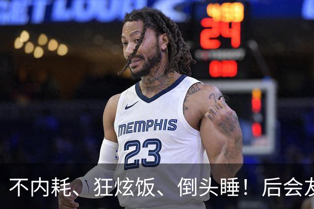 不内耗、狂炫饭、倒头睡！后会友期厉娜这状态，网友说她能活99岁